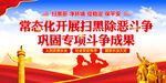 扫黑除恶