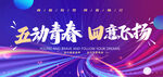 青春