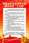 高校党员干部廉洁自律十不准
