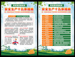十五条硬措施
