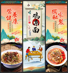 鸡杂面