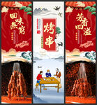 烤串