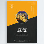 武汉