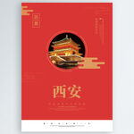 西安