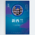 新西兰