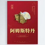 阿姆斯特丹