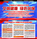 2022爱国卫生月