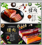 腊肉