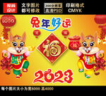 2023兔年卡通兔