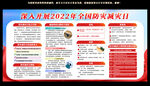 全国防灾减灾日