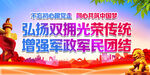 弘扬双拥光荣传统