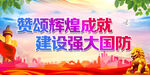 赞颂辉煌成就