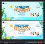 夏天海报