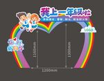 开学拱门