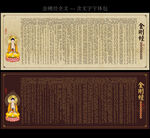 金刚经
