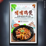 啫啫鸡煲