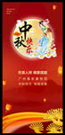 中秋节
