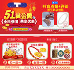 51黄金珠宝活动
