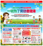 职业病科普