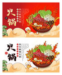 国潮手绘火锅海报