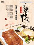 北京烤鸭