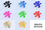 水晶字