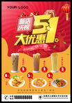51传单