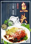 鱼头