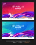 动员大会