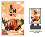 酱肘子
