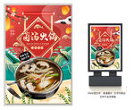 菌汤火锅