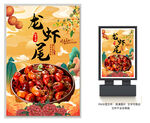 龙虾尾