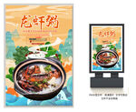 龙虾粥