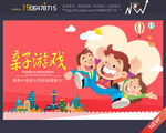 亲子游戏