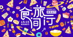 城市美食节主画面