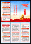 安全生产十五条措施三折页