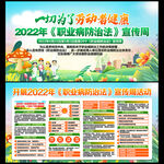2022年职业病防治法宣传周
