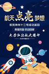 航天点亮梦想
