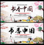 书香中国