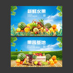 新鲜水果 果园基地 海报图片