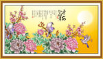 花开富贵