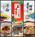 凉面