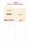 档案袋模版