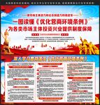 优化营商环境条例