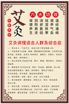 艾灸六大功效KT宣传海报
