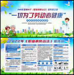 职业病防治法