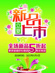 立夏活动海报