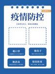 疫情防控海报
