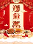 谢师宴预定海报