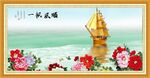一帆风顺